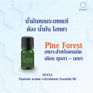 Essential oil 100% น้ำมันหอมระเหยแท้ ตามอายุรเวชศาสตร์ เหมาะสำหรับคนเกิดเดือน 🚩 กุมภาพันธ์ุ มีนาคม เมษายน 🚩 พร้อมส่ง