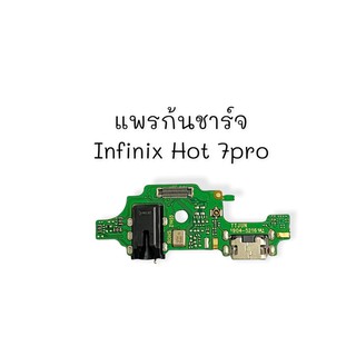 แพรชาร์จ แพรก้นชาร์จ แพรตูดชาร์จ ตูดชาร์จ Infinix Hot 7pro แพรชาร์จ ฮอท 7โปร