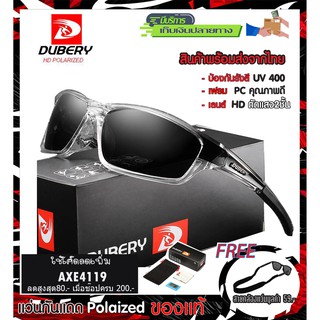 แว่นตากันแดด โพลาไลซ์ polarized DUBERY620 (ส่งจากไทย) ของแท้! แถมฟรี box set ครบชุด + สายคล้องแว่น