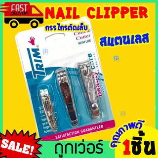 เซต 3 ขนาด กรรไกรตัดเล็บ Manicure set สแตนเลส nail Clipper กรรไกรตัดหนัง