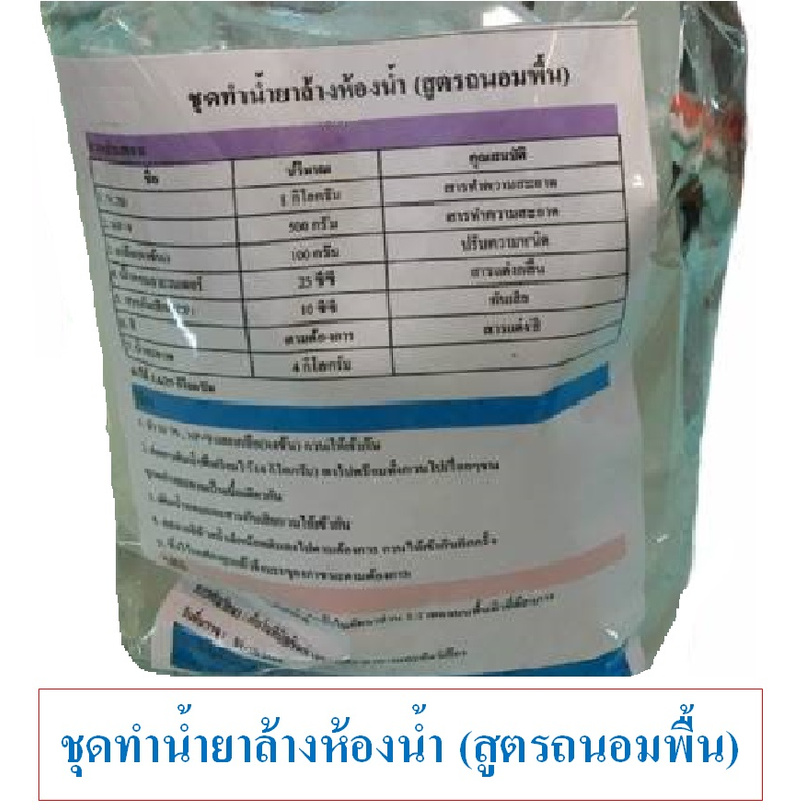 ชุดน้ำยาล้างห้องน้ำDIY สูตรถนอมพื้นผิว ประหยัดคุ้มค่าคุ้มราคามีสูตรแนะนำวิธีทำอย่างละเอียด ทำเองได้ง่ายๆ ราคา ถูกที่สุด ดีลบีเคเค