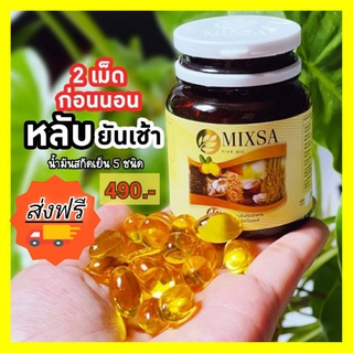 🔥ส่งฟรี พร้อมส่ง🔥MIXA five oly ของแท้💯%น้ำมัน5กษัตริย์#ฟื้นฟูร่างกาย บำรงประสาทและสมอง  ด้วยสารสกัดจากธรรมชาติ