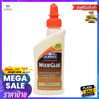 กาวลาเท็กซ์แบบติดไม้ ELMERS 8 ออนซ์ สีเหลืองWOOD ADHESIVE LATEX GLUE ELMERS 8OZ YELLOW