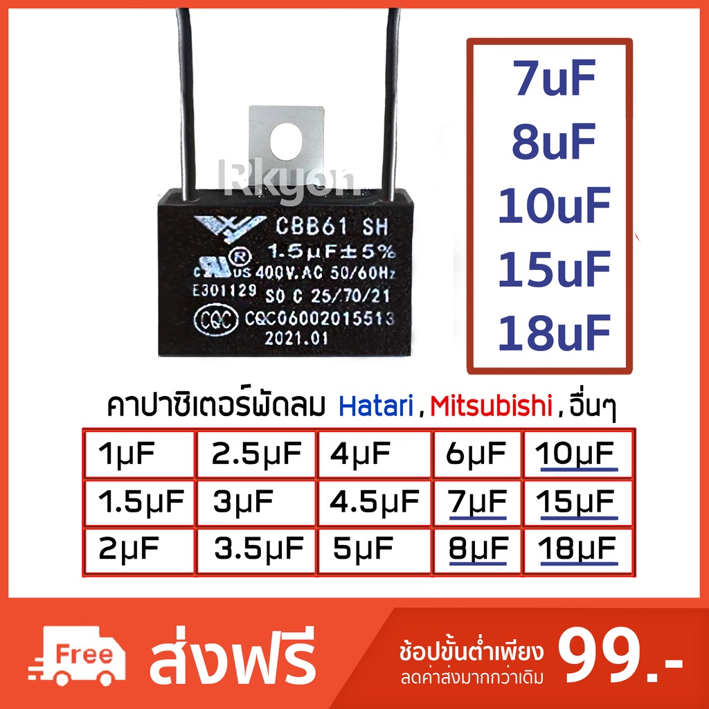 คาปาซิเตอร์ Capacitor 7uF 8uF 10uF 15uF 18uF คาปา อะไหล่ฮาตาริ ตัวเก็บประจุ ตัว C คาปาซิสเตอร์ แคป c