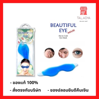 Beautiful Eye Mask (Hot-Cold Eye Mask) เจลประคบตา เจลปิดตา P-3813