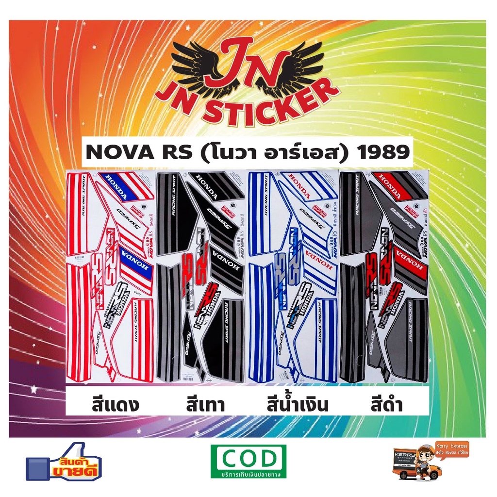 สติกเกอร์ NOVA RS โนวา อาร์เอส 1989