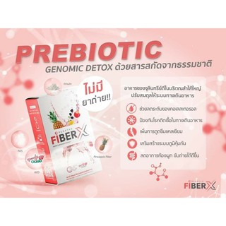 (3 กล่อง)Renatar Fiber X เรนาต้า ไฟเบอร์ เอ็กซ์ 1 กล่อง มี 7 ซอง