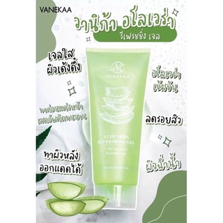 วานีก้า อโลเวร่า รีเฟรชซิ่ง เจล VANEKAAALOE VERA ปริมาณสุทธิ 280 กรัม