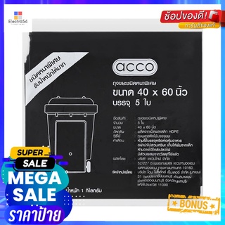 ถุงขยะหนา ACCO 40x60 นิ้ว 1 กก. สีดำTHICK GARBAGE BAGS ACCO 40X60IN 1KG BLACK