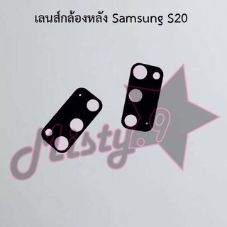 เลนส์กล้องหลังโทรศัพท์ [Rear Camera Lens] Samsung S20,S20 FE,S20 Plus,S20 Ultra