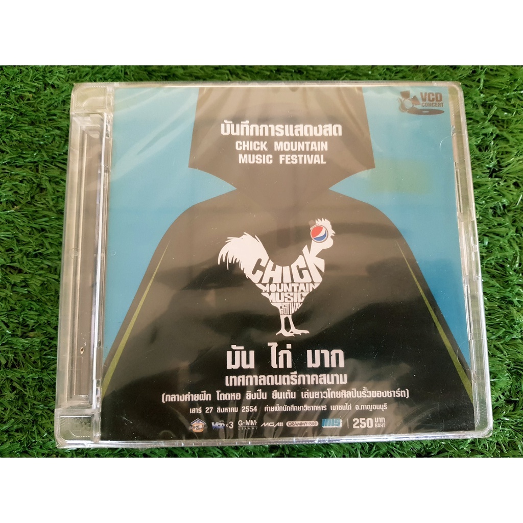 VCD คอนเสิร์ต (สินค้ามือ 1) Live Concert Chick Mountain Music Festival มัน ไก่ มาก (มันไก่มาก) SuckS