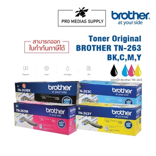 🔥ลด 600 ใส่โค้ด INCLH11🔥 Brother TN-263 BK/C/M/Y ORIGINAL หมึกพิมพ์เลเซอร์ของแท้