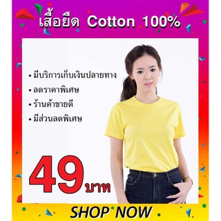 tip t shirt เสื้อยืด คอกลม เปล่า สีพื้น แขนสั้น (สีเหลือง)