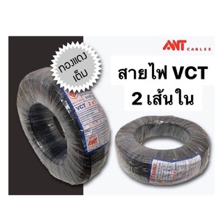 สายไฟ VCT ทองแดงคู่มีหลายขนาด