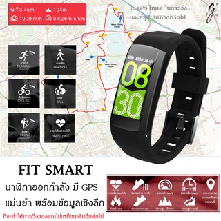 Gi รุ่น GPS Fit Smart นาฬิกาออกกำลังกาย มี GPS ในตัว วัดความเร็วในการวิ่ง นาที/กิโลเมตร (pace) กันน้ำ วัดการเต้นหัวใจ