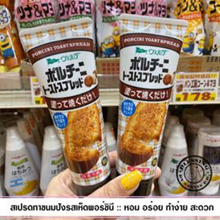 (Pre Order) Aohata Verde Porcini Toast Spread 100g. สเปรดทาขนมปังรสเห็ดพอร์ชินี