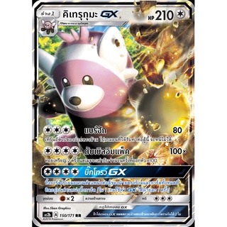 [ของแท้] คิเทรุกุมะ GX (RR) AS2a 150/171 การ์ดโปเกม่อน ภาษาไทย Pokemon Trading Card Game