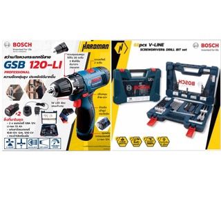 BOSCH GSB 120-LIสว่าน/ไขควงกระแทกไร้สาย 12V (แบต 2 ก้อน) + BOSCH V-Line 68 ชุดดอกสว่าน + ดอกไขควง V-Line 68 ตัว