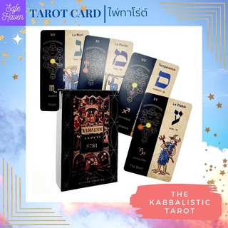 (พร้อมส่ง) ไพ่ทาโรต์ ไพ่ยิปซี Kabbalistic TAROT CARD  ไพ่ทาโรต์ ไพ่ออราเคิล  ไพ่ยิปซี(พร้อมส่ง)