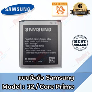 แบตเตอรี่ Samsung J2 /CorePrime (เจ 2/คลอพราม) Battery 3.8V 2000mAh