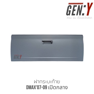 ฝาท้าย/ฝากระบะท้าย Isuzu Dmax07-09 เปิดกลาง