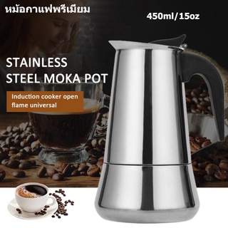 【Toread_mall】หม้อสแตนเลสคุณภาพสูง moka pot coffee moka pot หม้อกาแฟสแตนเลส