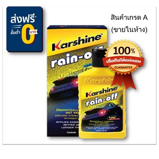 Karshine น้ำยาเคลือบกระจก rain-off 150 ml ฟรี ผ้าสำลี 1 ผืนบรรจุในกล่อง