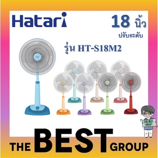 Hatari พัดลม 18นิ้ว ปรับระดับ รุ่น HT-S18M2 (พร้อมส่งจากศูนย์) (โค้ดรับเงินคืน TSZB6ZX5)