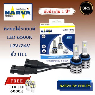 หลอดไฟหน้ารถยนต์  NARVA LED  H11  6500K (12V / 24V) แถม T10 led CTR