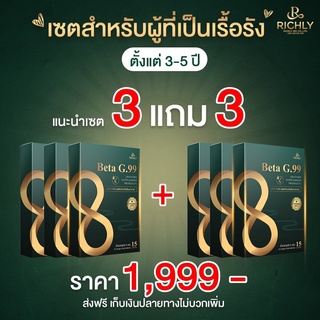 Beta G.99 เบต้าจี.99 อาหารเสริมภูมิแพ้ อาหารเสริมแก้ภูมิแพ้ อาหารเสริมรักษาภูมิแพ้ อาหารเสริมลดภูมิแพ้ คัดจมูก 3แถม3