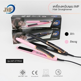 JMF-ET9922 ของแท้💯  เครื่องหนีบผมไฟฟ้า