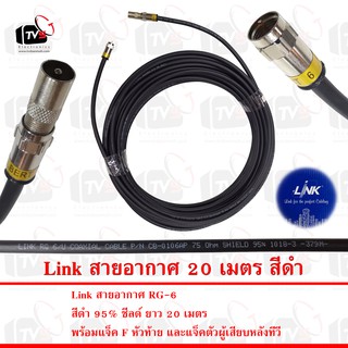 Link สายอากาศ RG-6 สีดำ 95% ชีลด์ ยาว 20 เมตร พร้อมแจ็คหัวท้าย