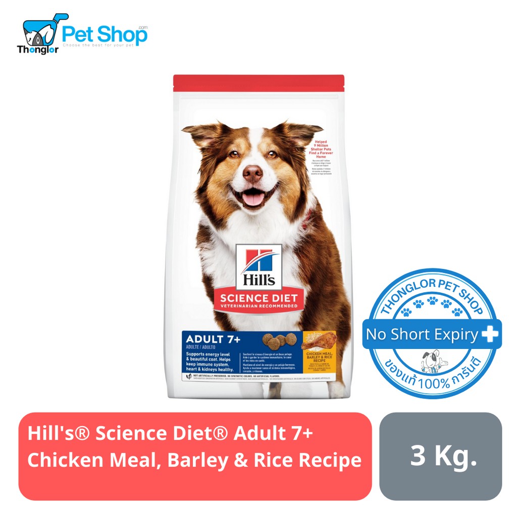 Hill's Science Diet Adult 7+ - ฮิลล์ อาหารเม็ดสำหรับสุนัขอายุ 7 ปีขึ้นไป (3Kg.)