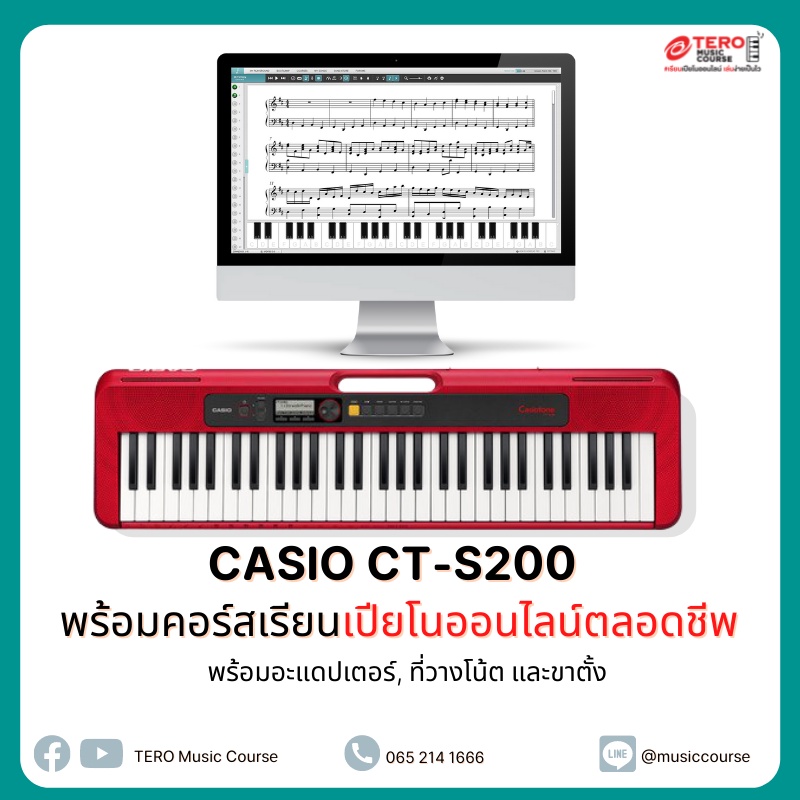 คีย์บอร์ดไฟฟ้า Casio CT-S200 พร้อมคอร์สเรียนเปียโนออนไลน์ตลอดชีพ