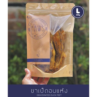 ขาเป็ดอบแห้ง [Dehydrated Duck Feet] ขนมหมา อาหารหมา สุนัข