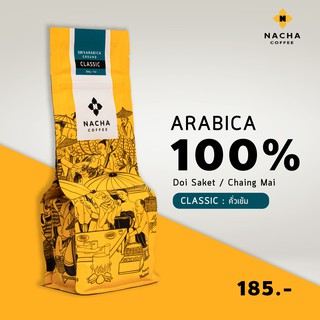 นาชากาแฟ เมล็ดกาแฟ Classic (คั่วเข้ม) Arabica 100% ดอยเทพเสด็จ ขนาด 200 กรัม