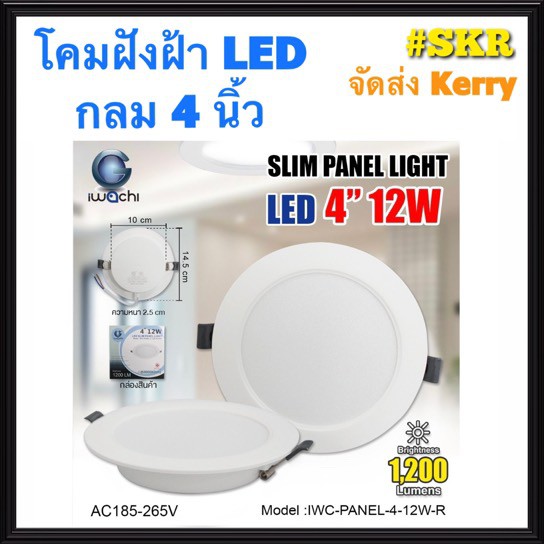 โคมไฟฝังฝ้า กลม LED 6 นิ้ว IWACHI 18W แสงสีขาว(Daylight) แสงเหลือง(Warm White) โคมดาวไลท์ LED โคมไฟ LED หลอดไฟ LED