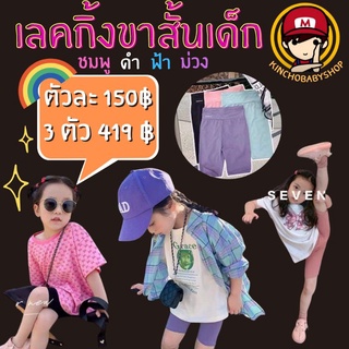 pastel short เลคกิ้งขาสั้นสำหรับเด็ก #เลคกิ้งเด็ก