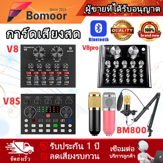 【มีสินค้า】การ์ดเสียงสด V8/V8S การ์ดเสียงเปลี่ยนเสียงแบบพกพา โทรศัพท์มือถือ คาราโอเกะสด เปลี่ยนเสียง Sound Card Bluetooth