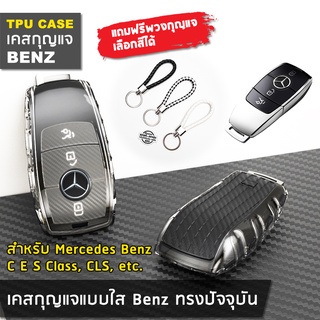 🇹🇭พร้อมส่ง⚡ เคสกุญแจ Mercedes Benz A B C E S ML GLA GLE GLK GLC CLA CLS และรุ่นอื่นๆ ตามรูป ปลอกหุ้มกุญแจ