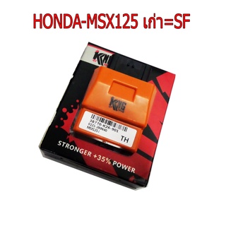 A กล่องเปิดรอบ KING สำหรับ HONDA-MSX125 ทุกรุ่น แรงขึ้น 35%