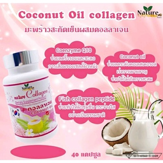 น้ำมันมะพร้าวสกัดเย็น ผสมคอลลาเจน Q10 PLUS COLLAGEN ที่สุดของการบำรุงผิวด้วยน้ำมันมะพร้าวสกัดเย็น มี 40แคปซูล