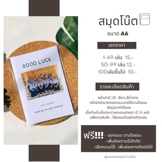 รับทำสมุดโน๊ต 🧸✨ ขนาด A6 (4.13“ x 5.83“)  🛒เล่มละ 15.-  ราคาส่ง50เล่มขึ้นไป‼️‼️