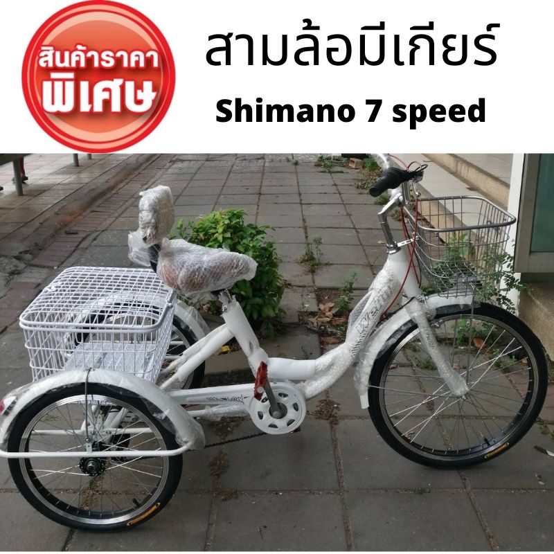 ลด1000บ ส่งฟรี! จักรยานสามล้อ มีเกียร์ Welly 7 สปีด +เบาะพนักพิง สินค้านี้ส่งทั่วไทยแต่ไม่มีเก็บปลายทางค่ะ