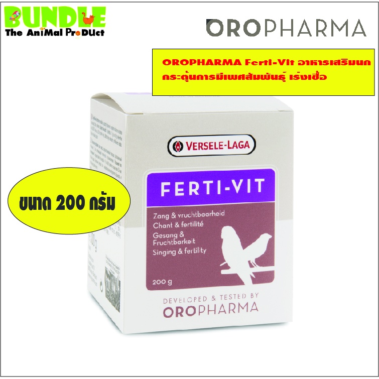 Bird Feed 559 บาท OROPHARMA Ferti-Vit  200 g  อาหารเสริมนก  กระตุ้นการมีเพศสัมพันธุ์ เร่งเชื้อ ขนาด 200 กรัม Pets