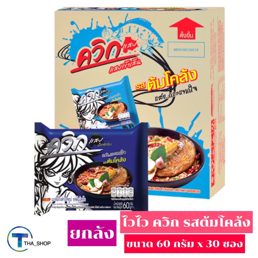 THA shop (30ซอง) ไวไว ควิก บะหมี่กึ่งสำเร็จรูป รสต้มโคล้ง มาม่า บะหมี่กึ่งสำเร็จรูป อาหารแห้ง มาม่าแห้ง มาม่าลัง ยกลัง