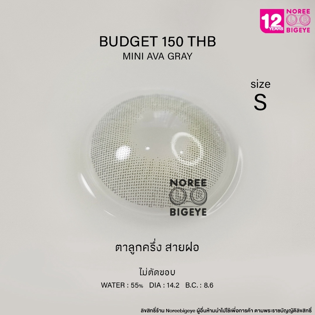 Mini Ava Gray/สีเทา [สายตาสั้น -0.00 ถึง -10.00] Size Mini (S) ขนาดเล็ก / คอนแทคเลนส์ / ยี่ห้อ Kitty