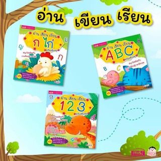 ชุดอ่านเขียนเรียน 3 เล่ม
ได้ทั้ง ก ไก่ ABC 123