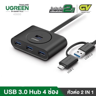 (ลดล้างสต๊อก)UGREEN 4Port USB 3.0 Hub with OTG (USB-C Plug)