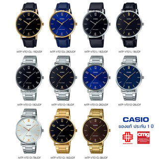 นาฬิกาข้อมือผู้ชาย CASIO แท้ รุ่น MTP-VT01D/VT01G/VT01GL/VT01L ของแท้ประกัน 1 ปี